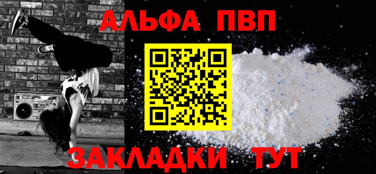 Пушкино  Alfa_PVP Crystall  Вход с VPN  Alpha-PVP СК 