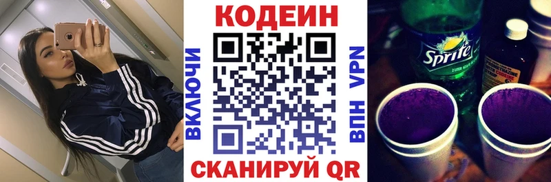 Codein напиток Lean (лин) купить наркотики цена Пушкино