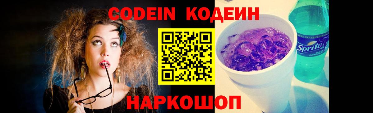 Кодеин напиток Lean (лин) Пушкино