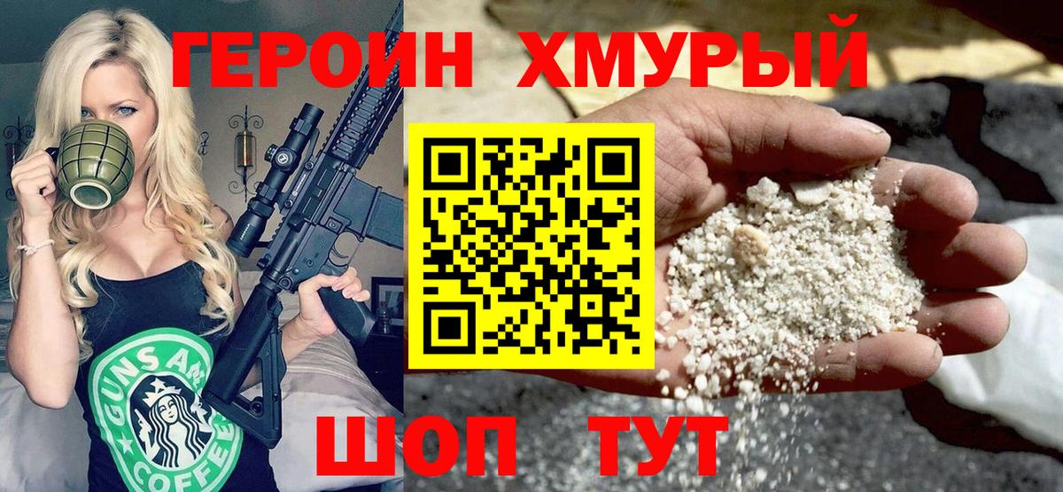 Героин герыч Пушкино
